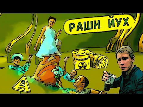 Видео: [ТРЕШ-ОБЗОР фильма] РАШН ЮГ