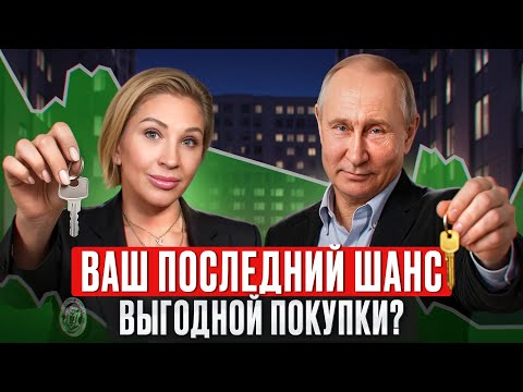 Видео: Последние НОВОСТИ по СЕМЕЙНОЙ ИПОТЕКЕ!  / Цены на квартиры СНИЗЯТСЯ В 2026?