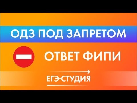 Видео: ОДЗ можно или нет? Ответ ФИПИ! Как правильно записать решение неравенства  на математике ЕГЭ 2020.