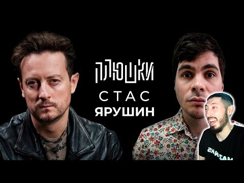Видео: MAZANAKIS СМОТРИТ Стас Ярушин - Про Универ, кенгуру и какой-то КЛИКБЕЙТ |Реакция на Плюшки|