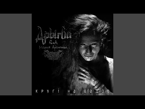 Видео: Кругі на вадзе