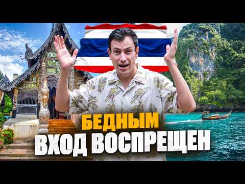 Видео: Обычные люди больше не смогут ездить в Таиланд?! // Ограничения и налоги для туристов // Пхукет 2024