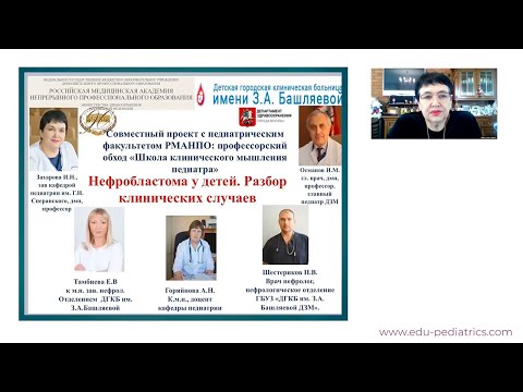 Видео: 19:00 20.03.2022  Нефробластома