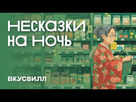 Видео: НеСказка 4. В поисках усилителей