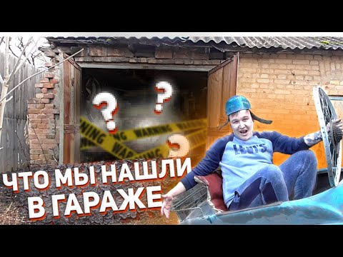Видео: ЧТО МЫ НАШЛИ В ГАРАЖЕ, В КОТОРОМ БЫЛ ИЖ ЮПИТЕР 2 (1962г.)!?