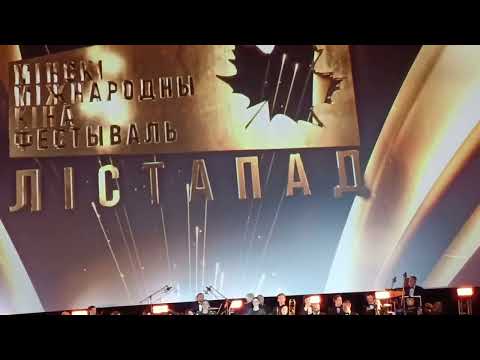 Видео: Закрытие XXXI  Минского Международного кинофестиваля,, Листопад,,