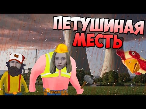 Видео: GANG BEASTS 0.2.6 ♦ ПЕТУШИНАЯ МЕСТЬ