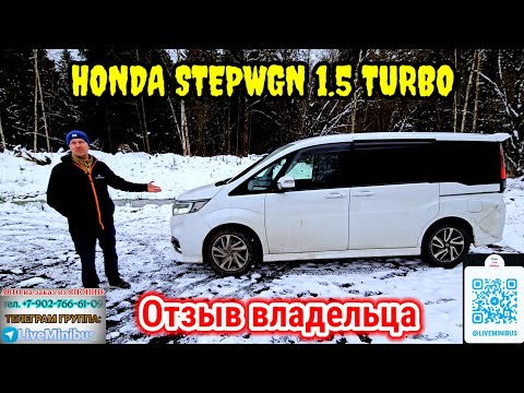 Видео: ОТЗЫВ ВЛАДЕЛЬЦА о HONDA STEPWGN 1.5 turbo 2019 (SPADA Cool Spirit).