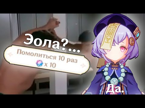 Видео: Я всё таки выбил Эолу...