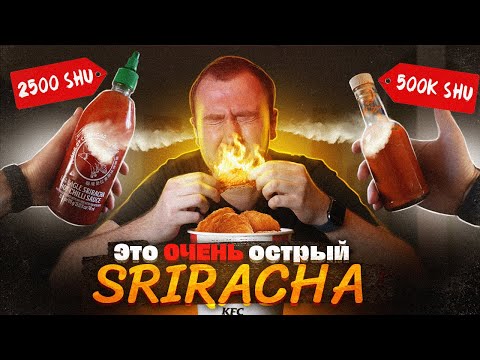 Видео: Как сделать Очень ОСТРЫЙ СОУС дома! | ШРИРАЧА | Ферментация перцев