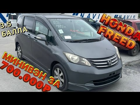 Видео: 🇯🇵HONDA FREED дешевле рынка на 250.000₽😵+ новый руль и планшет😎