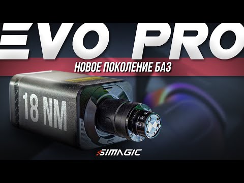 Видео: НОВЫЕ БАЗЫ СТАЛИ БЫСТРЕЕ?? ОБЗОР SIMAGIC ALPHA EVO PRO