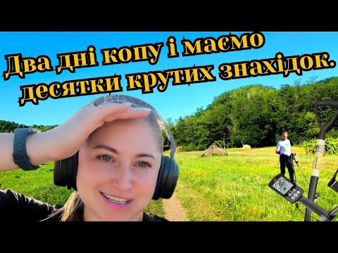 Видео: 2 дні копу новим приладом,знайдено різні таємниці в землі.Коп з Equinox 900.Metal detector treasure.