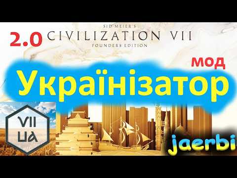 Видео: Українська фанатська локалізація - Ukrainian fan-made localization | Українізатор для Civilization 7