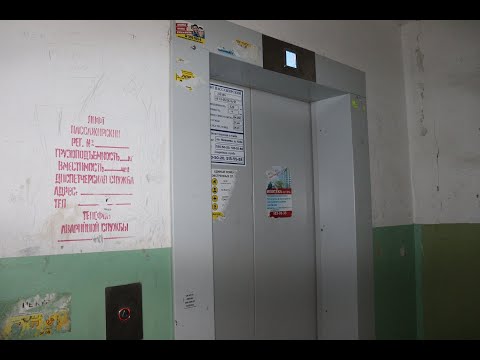 Видео: Музыкальный лифт КМЗ (2015 г.в) Скорость 1-м/c, Грузоподъемность 320 кг. (17.01.2022)
