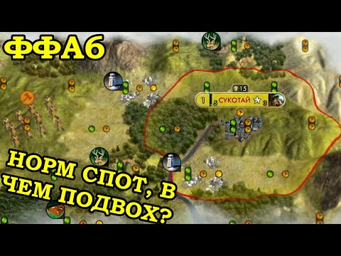 Видео: Вторая квалификационная игра в двенадцатом ФФА6 турнире FireStorm'a. Сиам.
