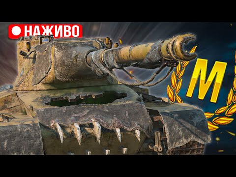 Видео: Треба МАЙСТЕР на BITER в Wot Blitz