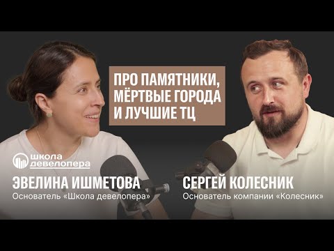 Видео: Тренды в редевелопменте, участие города в застройке и мёртвые города, гость — Эвелина Ишметова