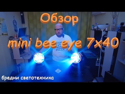 Видео: Обзор mini bee eye 7x40. Бредни светотехника.