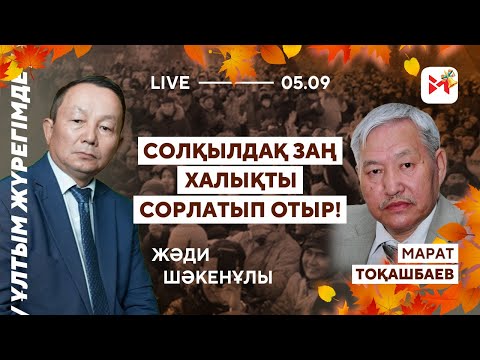 Видео: Ойда орыс, қырда қытай жау болды ма?