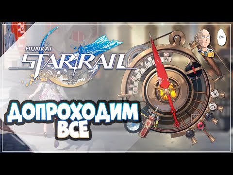 Видео: Закрываем 5 и 6 акты боевого ивента + свинки. | Honkai: Star Rail №187