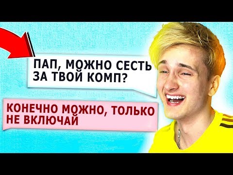 Видео: 😂💬 УПОРОТЫЕ СООБЩЕНИЯ ОТ РОДИТЕЛЕЙ И ДЕТЕЙ