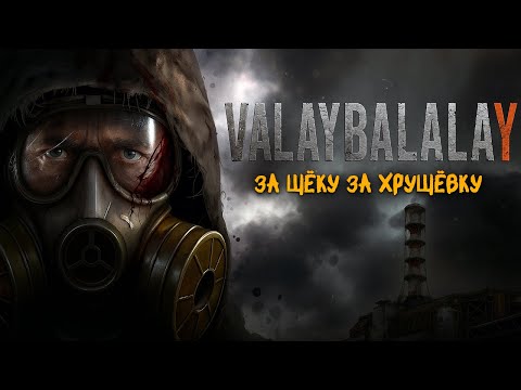 Видео: S.T.A.L.K.E.R. 2: Сердце Чернобыля [Сюжет под микроскопом]