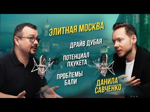 Видео: Во что инвестировать? Москва или Дубай? Инвестиции в элитную недвижимость Москвы.