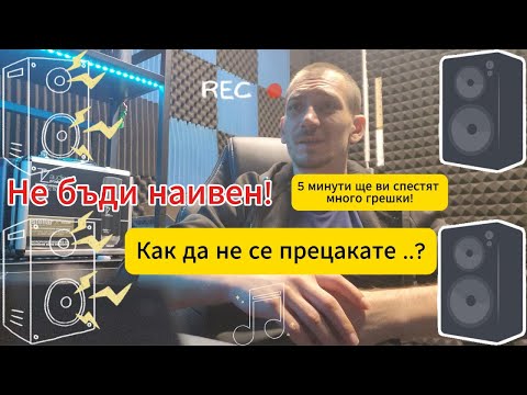Видео: КАК ДА ЗАПОЧНЕШ ДА ПРАВИШ ПЕСНИ!? И ДА НЕ ТИ ИЗЛЕЗЕ СКЪПО!?