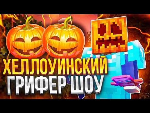 Видео: 🎃Я СОЗДАЛ ХЭЛЛОУИНСКИЙ ИНВЕНТАРЬ для РАЗНОСА ЧИТЕРОВ на СЕРВЕРЕ REALLYWORLD🎃ВЕРНУЛСЯ НА РИЛЛИВОРЛД?🎃