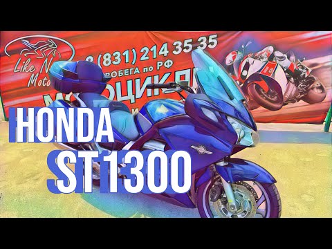 Видео: Обзор мотоцикла Honda ST1300 PanEuropean без пробега по РФ || Продажа