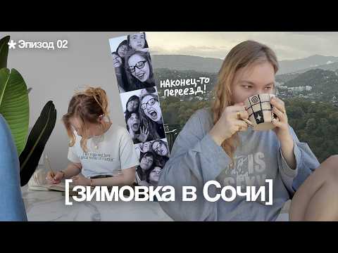Видео: РУМТУР моей новой квартиры в Сочи *это был квест...*