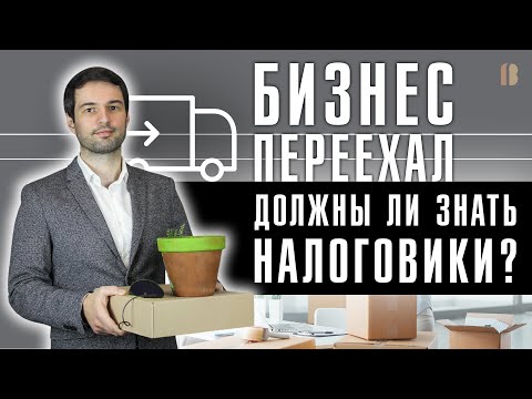 Видео: ПОЛНЫЙ ГИД по СМЕНЕ ЮРИДИЧЕСКОГО АДРЕСА в ООО, АО и НКО