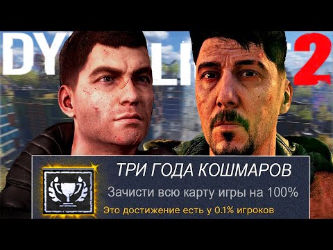 Видео: НИКОГДА НЕ ПРОХОДИ Dying Light 2 НА 100% ДОСТИЖЕНИЙ...
