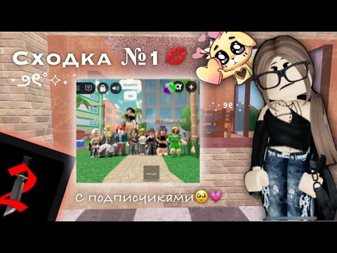 Видео: СХОДКА №1 С ПОДПИСЧИКАМИ🥹💋*мы играли весь день?!😳*||MURDER MYSTERY 2🎀||сходка||приятного просмотра💋