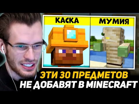 Видео: ЗАКВИЕЛЬ СМОТРИТ - 30 идей Майнкрафта, от которых Mojang отказались - часть 1