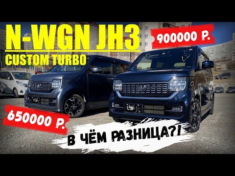 Видео: ❗️ЦЕНЫ НА АВТОМОБИЛИ БИТЫЕ ГРАДОМ И ЦЕЛЫЕ С ВЫСОКИМ БАЛЛОМ❗️ HONDA N-WGN CUSTOM TURBO JH3 2020❗️