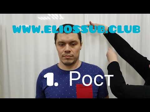 Видео: 1. Рост (см).