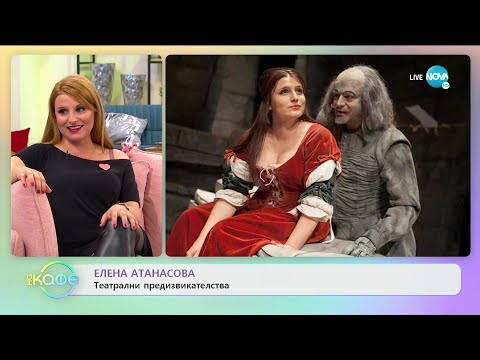 Видео: „На кафе" с Елена Атанасова (08.09.2020)