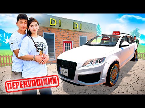 Видео: Нұрченл екеуіміз перекуп болдық (1-бөлім)