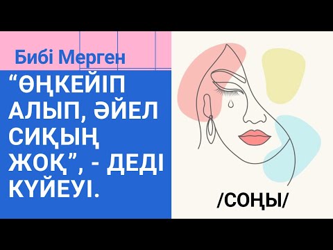 Видео: “НЕСІБЕ” ОЙ САЛАР ӘҢГІМЕ