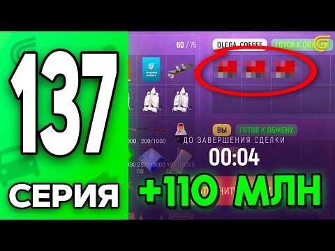 Видео: +110 МЛН!🤑 Самая УДАЧНАЯ Сделка💸 Путь Бомжа на ГРАНД МОБАЙЛ #137 - в GRAND MOBILE