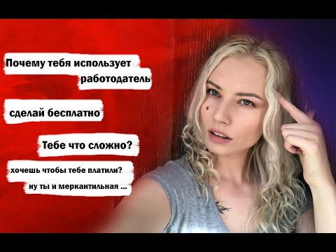 Видео: МОИ УЖАСНЫЕ СОБЕСЕДОВАНИЯ. ПОЧЕМУ ВАС ИСПОЛЬЗУЕТ РАБОТОДАТЕЛЬ.