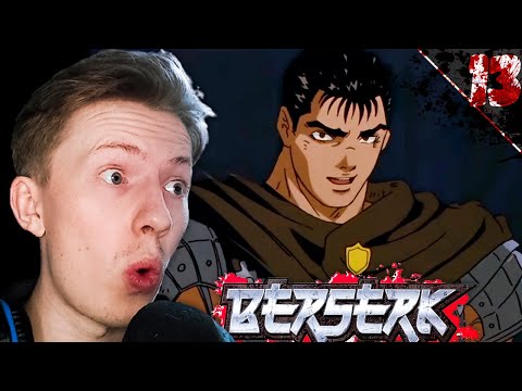 Видео: Берсерк / Berserk 1 сезон 13 серия ¦ Реакция на аниме
