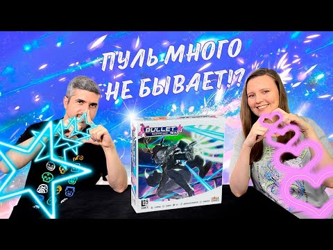 Видео: Bullet Star\Буллет - битва против Ножа и вилки (правила, летсплей, мнение)