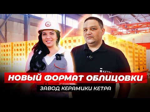 Видео: Как выбрать облицовочный кирпич для дома? Обзор Кирпича. Технология Производство Кирпичный Завод