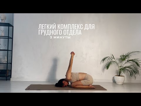 Видео: День 2 Всего 3 минуты для снятия напряжения в зоне между лопаток и шеи