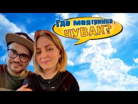 Видео: Где моя гринкарта, чувак? 2 месяца нашей жизни в США