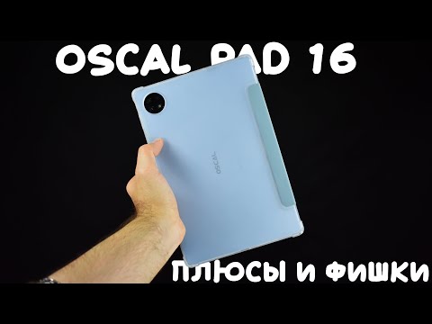 Видео: Blackview Oscal Pad 16 плюсы и фишки