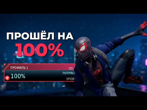 Видео: Эта игра ЛУЧШЕ, чем вы думаете - Spider-Man: Miles Morales #обзор #spidermanmilesmorales